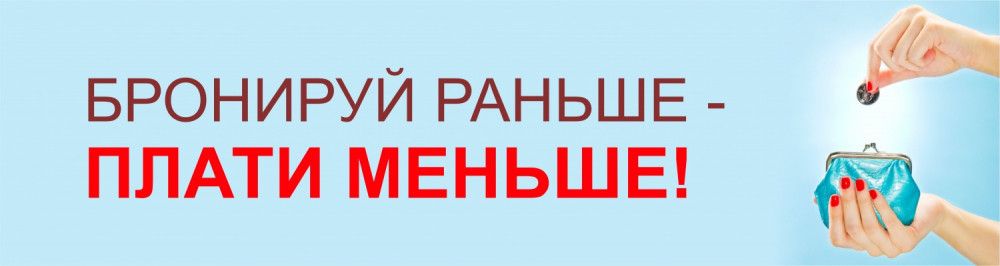 Бронируем даты на 2018 Бронируем даты на 2018