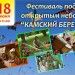 Фестиваль под открытым небом «Камский берег» Фестиваль под открытым небом «Камский берег»