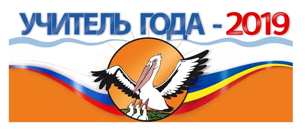 Картинки учитель года