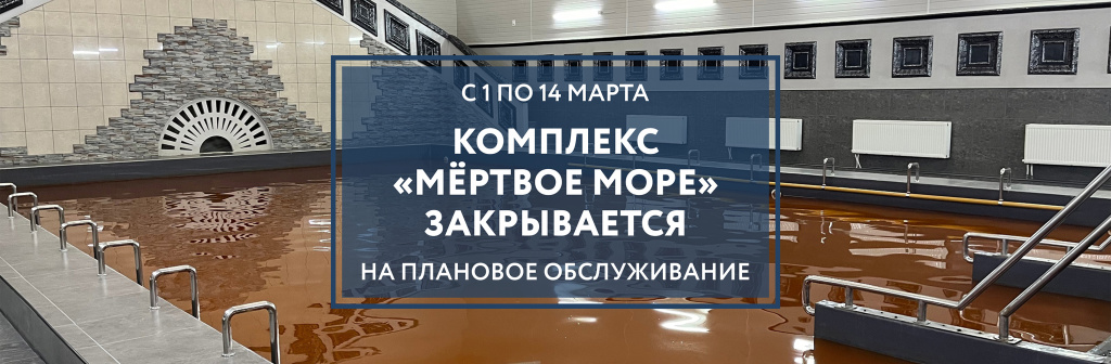 Мёртвое море на закрытие ГЛ.jpg