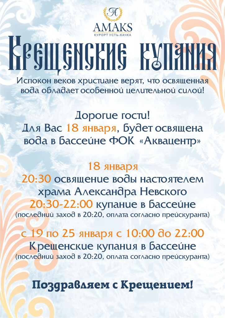 Kreschenie_2026 (1).jpg