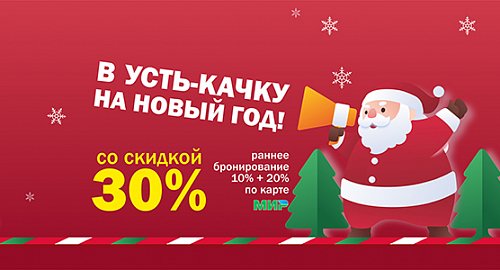 Отдых В Усть Качке На Новый Год Отдых В Усть Качке На Новый Год