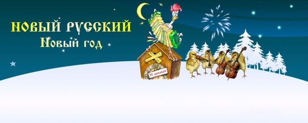 Русские Игры На Новый Год Русские Игры На Новый Год